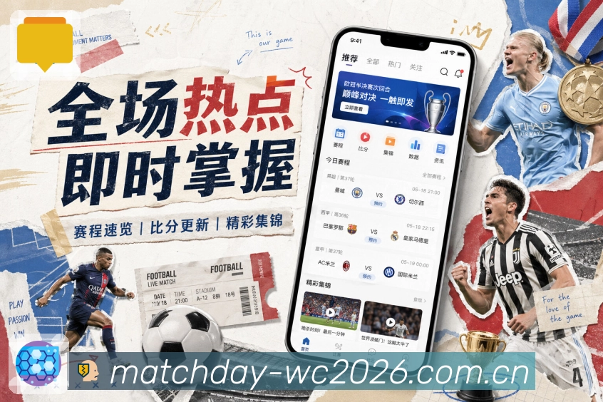  世界杯买球网站赛事导航App